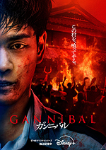 GANNIBAL